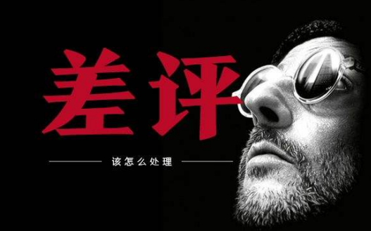 拼多多怎么看差評(píng)？拼多多商家如何處理差評(píng)？