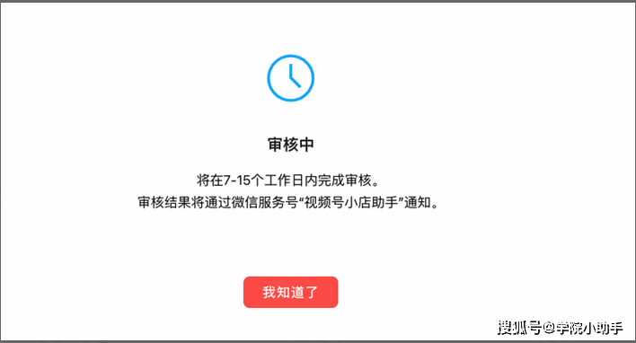 視頻號小店如何開店？請收好這個視頻號小店開店指南