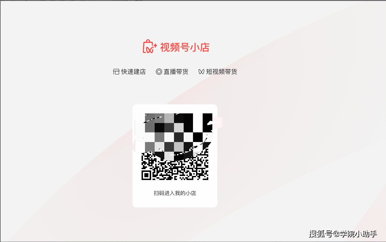 視頻號小店如何開店？請收好這個視頻號小店開店指南