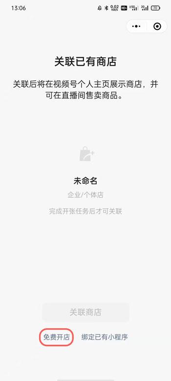 微信視頻號小店怎么開通方法 視頻號商店在哪開通流程