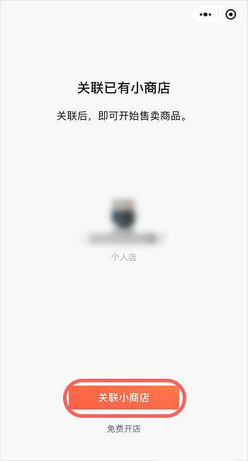 微信視頻號小店怎么開通方法 視頻號商店在哪開通流程