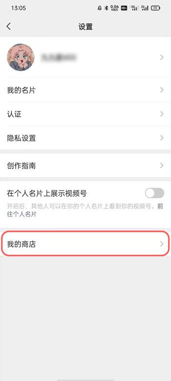 微信視頻號小店怎么開通方法 視頻號商店在哪開通流程