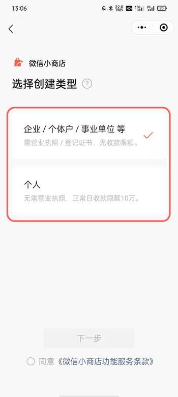 微信視頻號小店怎么開通方法 視頻號商店在哪開通流程