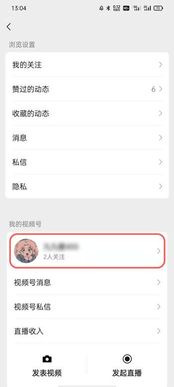 微信視頻號小店怎么開通方法 視頻號商店在哪開通流程