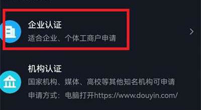 抖音藍(lán)v怎么開通申請(qǐng)  抖音藍(lán)v認(rèn)證流程方法教程