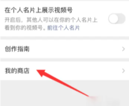 微信視頻號怎么開店賣東西 微信視頻號直播間怎么開通賣貨