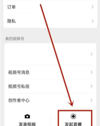 微信視頻號怎么開店賣東西 微信視頻號直播間怎么開通賣貨