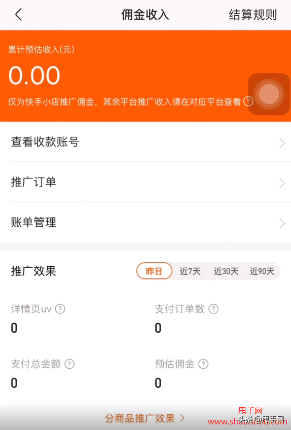 快手開店鋪賣東西怎么算收益？傭金管理&結算規則介紹