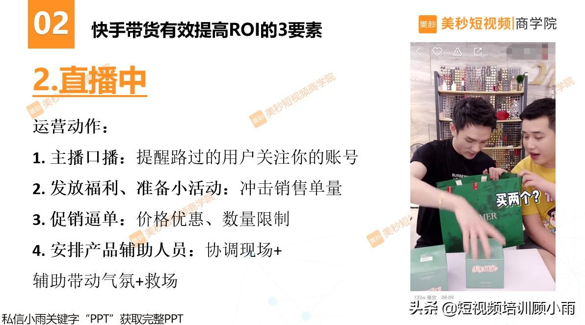 如何快手開店賣東西？怎么找合適的播主帶貨？