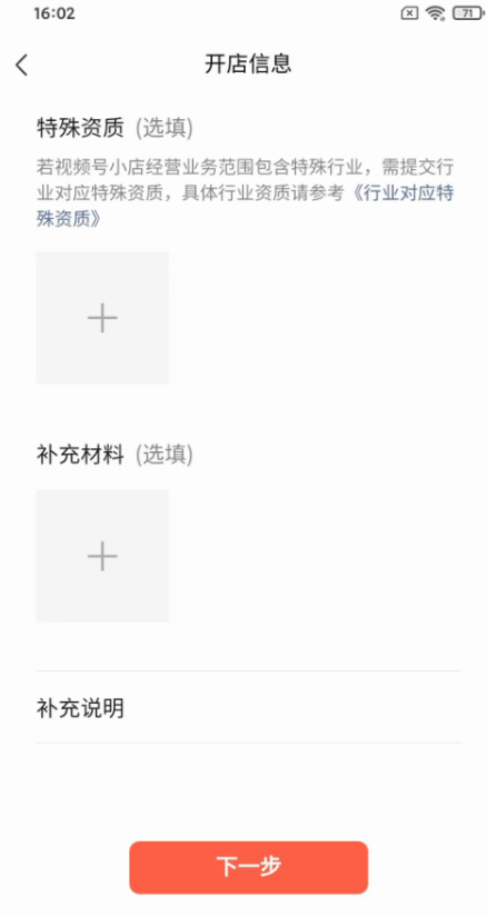 視頻號小店開店流程是什么?這份開通攻略值得收藏