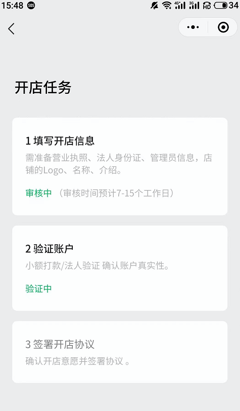 視頻號小店開店流程是什么?這份開通攻略值得收藏