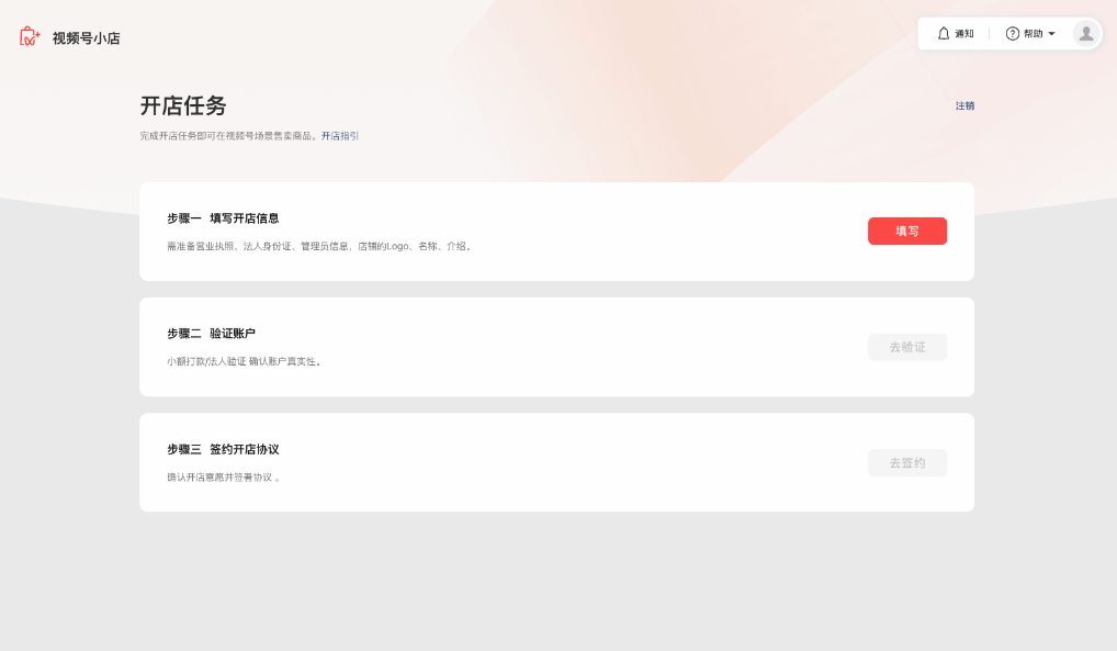 視頻號小店開店流程是什么?這份開通攻略值得收藏