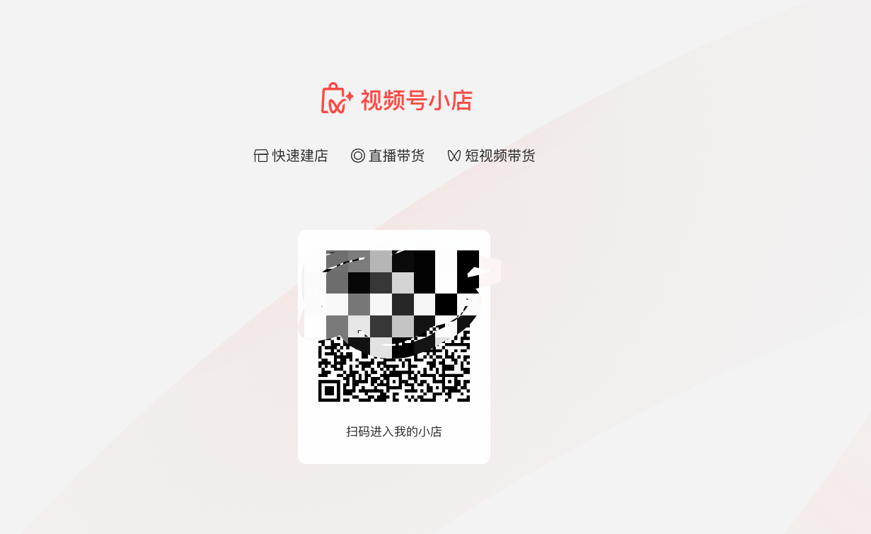 視頻號小店開店流程是什么?這份開通攻略值得收藏