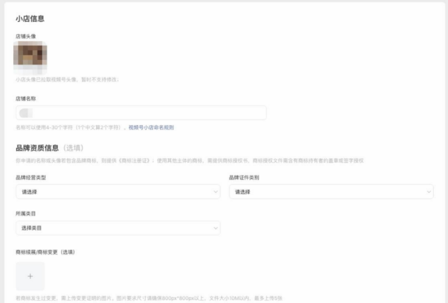 視頻號小店開店流程是什么?這份開通攻略值得收藏