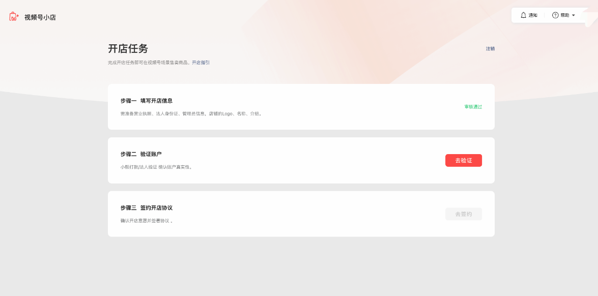 視頻號小店開店流程是什么?這份開通攻略值得收藏