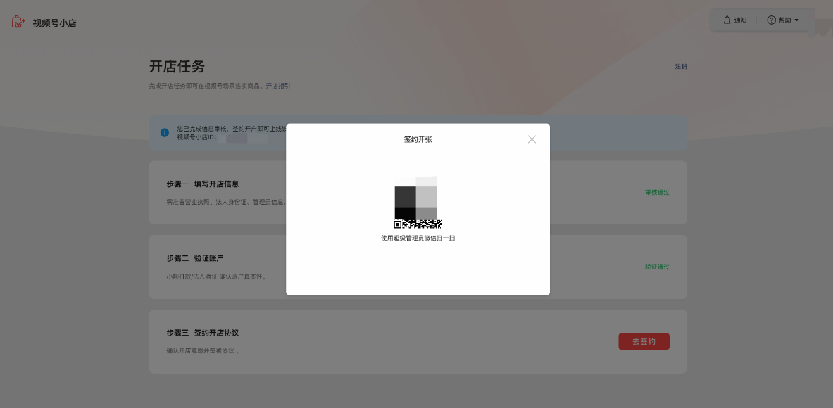 視頻號小店開店流程是什么?這份開通攻略值得收藏