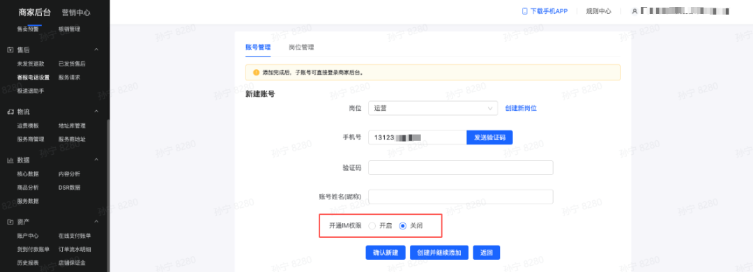 抖音小店：子賬號怎么設置？飛鴿客服在哪下載？