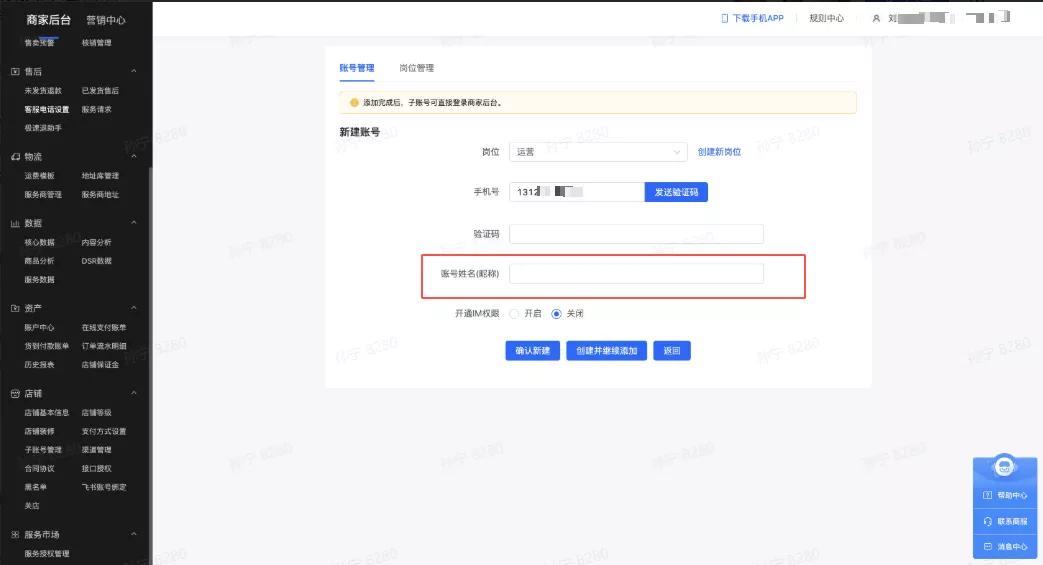 抖音小店：子賬號怎么設置？飛鴿客服在哪下載？