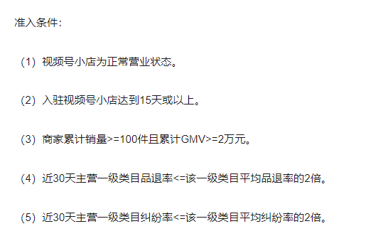 視頻號加入優選聯盟條件是什么？這3大準入條件你了解過嗎？