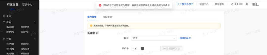 抖音小店：子賬號怎么設置？飛鴿客服在哪下載？
