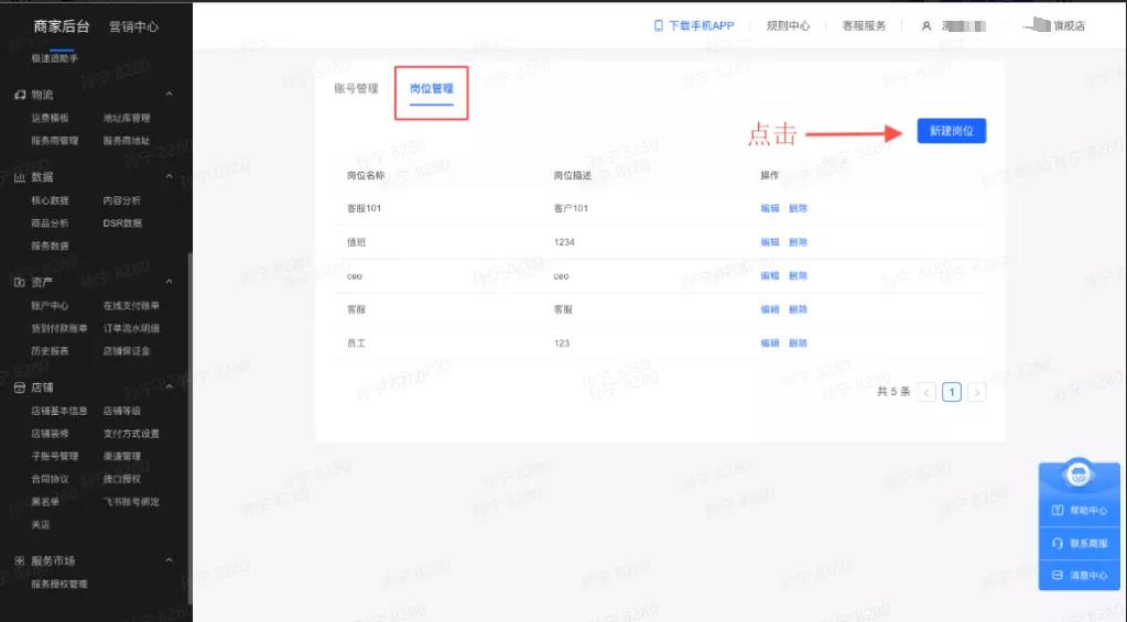 抖音小店：子賬號怎么設置？飛鴿客服在哪下載？