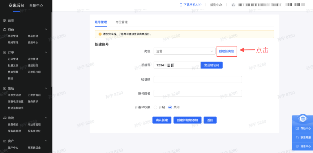抖音小店：子賬號怎么設置？飛鴿客服在哪下載？