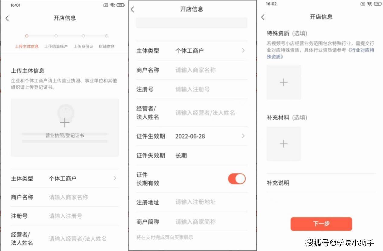 視頻號小店如何開店？請收好這個視頻號小店開店指南