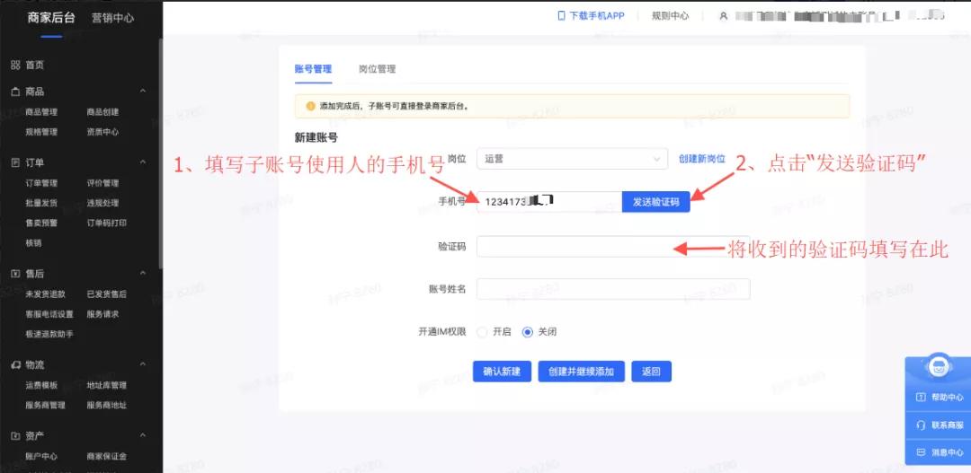 抖音小店：子賬號怎么設置？飛鴿客服在哪下載？