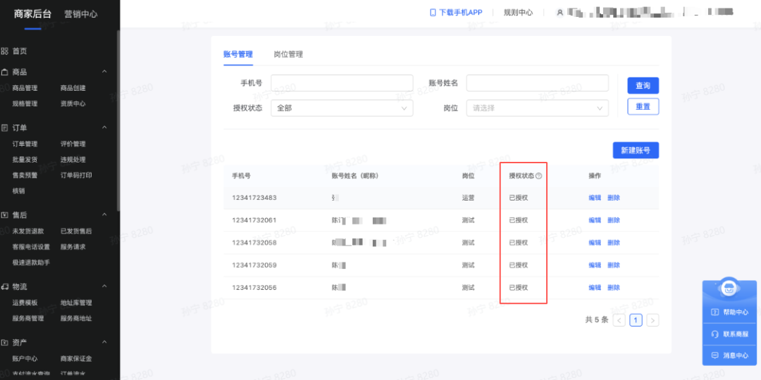 抖音小店：子賬號怎么設置？飛鴿客服在哪下載？