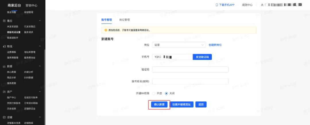 抖音小店：子賬號怎么設置？飛鴿客服在哪下載？