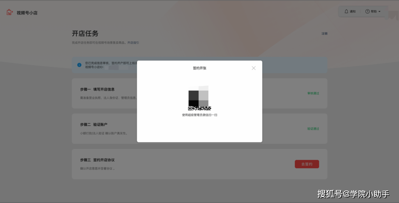 視頻號小店開店指引怎么弄？超詳細的開店生存指南