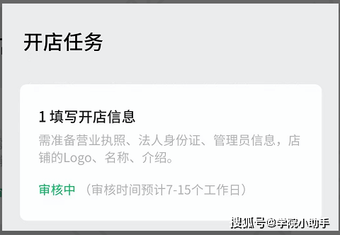視頻號小店如何開店？請收好這個視頻號小店開店指南