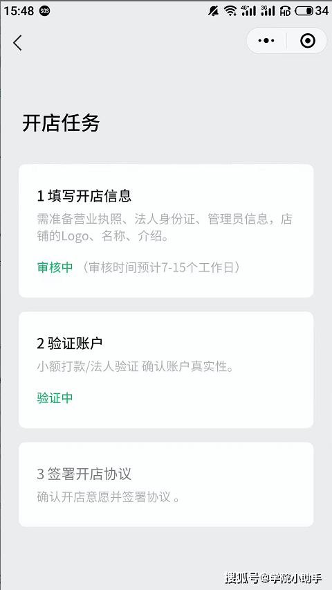 視頻號小店如何開店？請收好這個視頻號小店開店指南