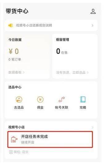 視頻號怎么開通視頻號小店?開通審核時間介紹