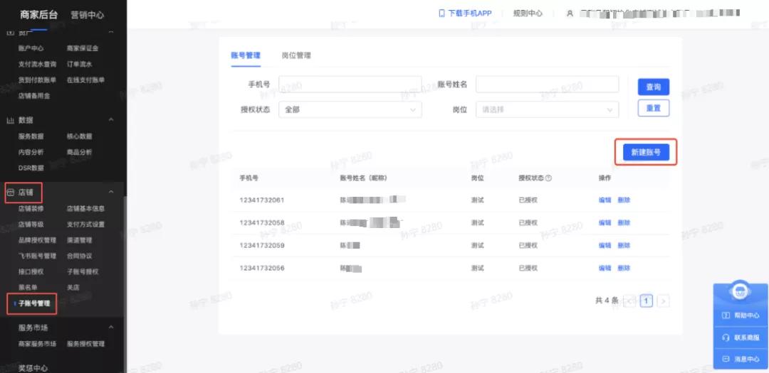 抖音小店：子賬號怎么設置？飛鴿客服在哪下載？