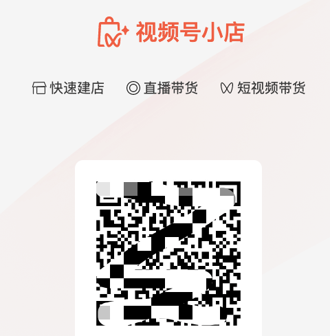 視頻號怎么開通視頻號小店?開通審核時間介紹