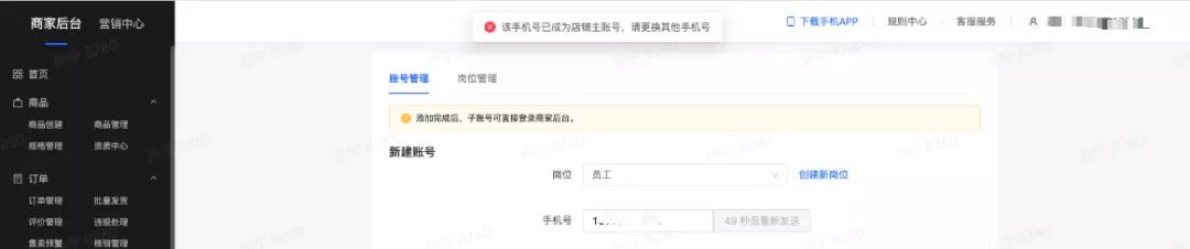 抖音小店：子賬號怎么設置？飛鴿客服在哪下載？