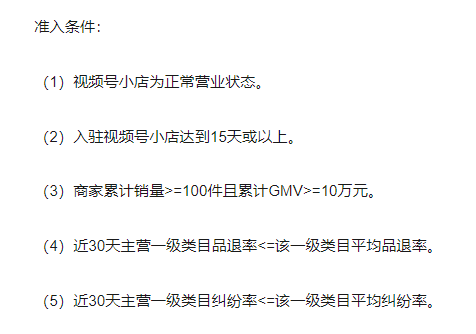 視頻號優選聯盟視頻入駐流程是什么？商家必知的三大入駐條件