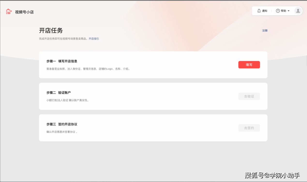視頻號小店開店指引怎么弄？超詳細的開店生存指南