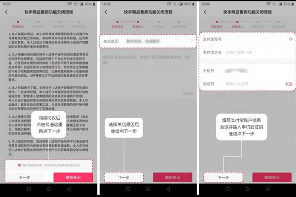 快手店鋪的保證金怎么退-快手店鋪保證金如何退