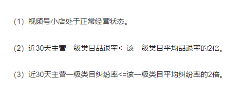 視頻號加入優選聯盟條件是什么？這3大準入條件你了解過嗎？