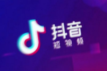 抖音開(kāi)通企業(yè)號(hào)有什么好處和壞處？需要滿(mǎn)足哪些條件？