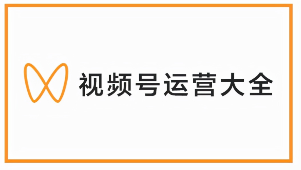 視頻號的小店怎么開通？這份詳細的開通攻略請收好！