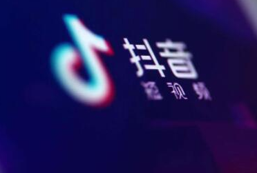 抖音藍v認證的好處是什么？抖音藍V認證可信嗎？