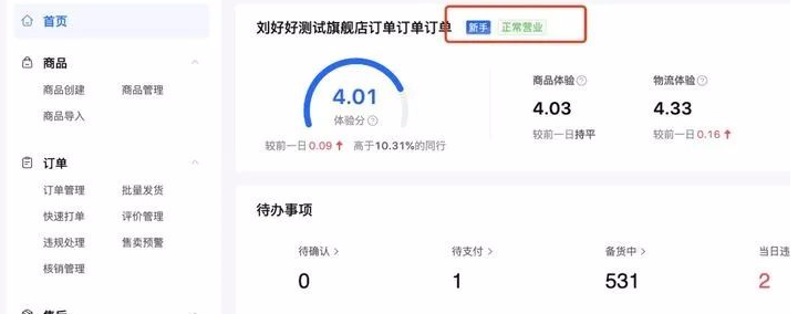 抖音小店新手期怎么通過？具體方法是什么？