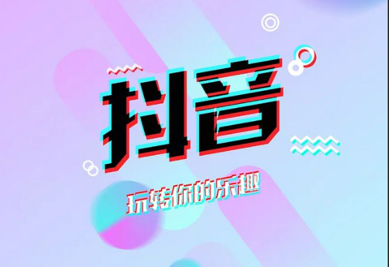 抖音執(zhí)照代辦多少錢？具體有哪些流程？
