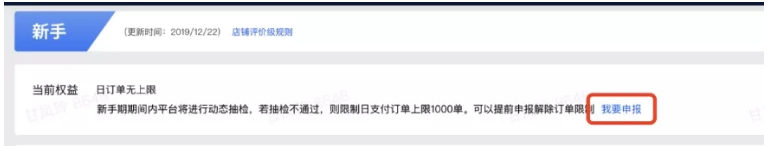 抖音小店限單怎么辦(解除限單量的2種解決辦法)