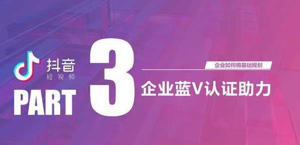 抖音藍v認證信息怎么填寫？該注意些什么？