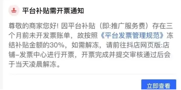 抖音小店發票怎么開(商家開票操作流程全解)