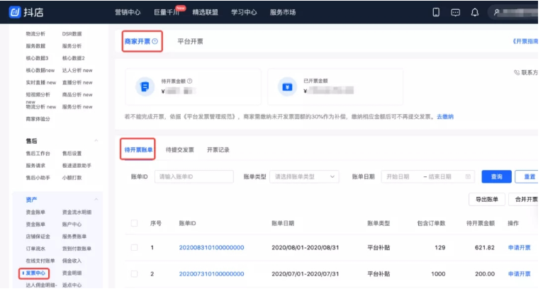 抖音小店發票怎么開(商家開票操作流程全解)